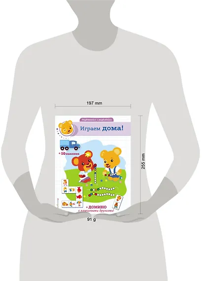 Играем дома! (+ наклейки и домино) - фото 4