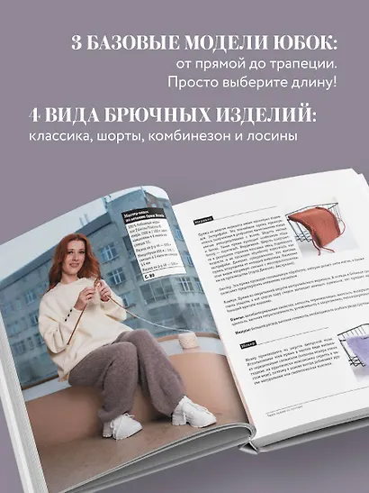 ВЯЗАНИЕ НИЖЕ ПОЯСА. Практическое руководство по бесшовному вязанию поясных изделий на спицах - фото 7