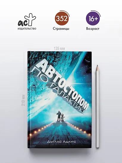 Автостопом по Галактике. Ресторан "У конца Вселенной" - фото 4