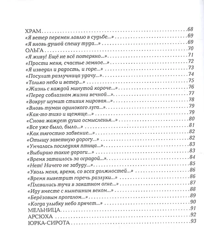 Позднее свидание. Избранное - фото 4