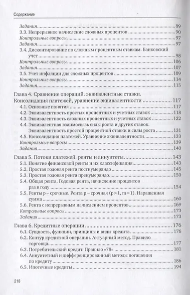 Финансовая математика - фото 3