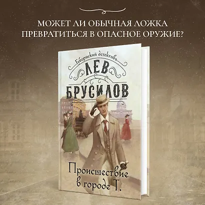 Происшествие в городе Т. - фото 4