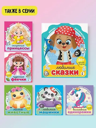 Любимые сказки - фото 6