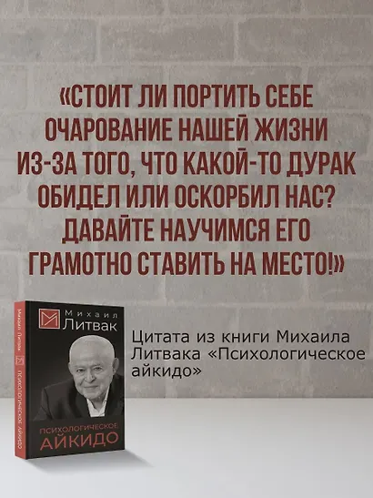 Психологическое айкидо - фото 8