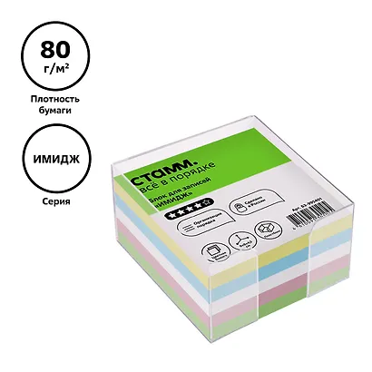 Блок-куб 90*90*45 цветной, пласт.бокс, Стамм - фото 3