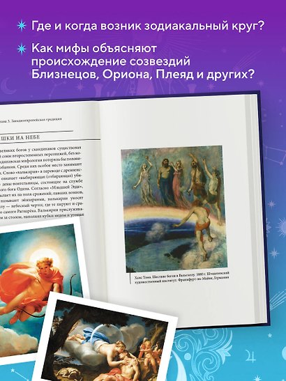 Мифы о Солнце, Луне и звездах - фото 5