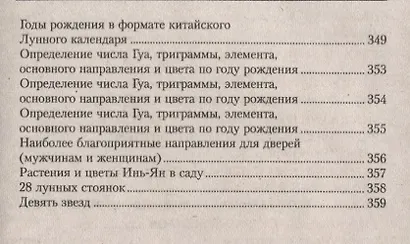 Фэн-шуй. Практическая энциклопедия - фото 5