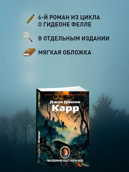 Три гроба - фото 5