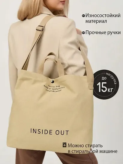 Сумка-шоппер с кнопкой Inside out (бежевая) (текстиль) (40х38) - фото 8