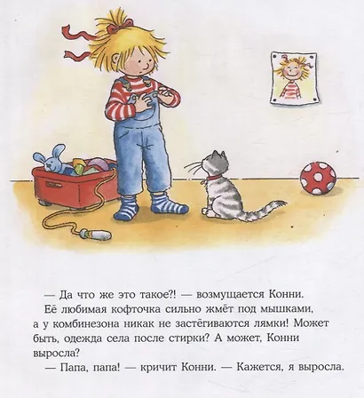 Конни потерялась в магазине - фото 2