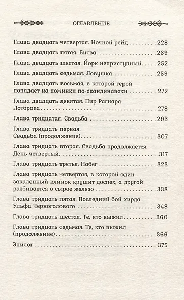 Викинг: вождь викингов - фото 11