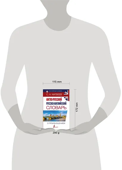 Англо-русский русско-английский словарь с произношением - фото 3