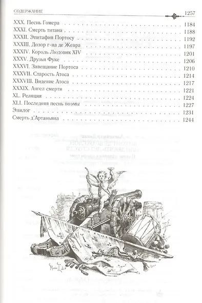 Виконт де Бражелон - фото 10