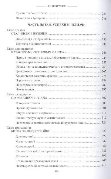 Сталинская индустриализация - фото 4