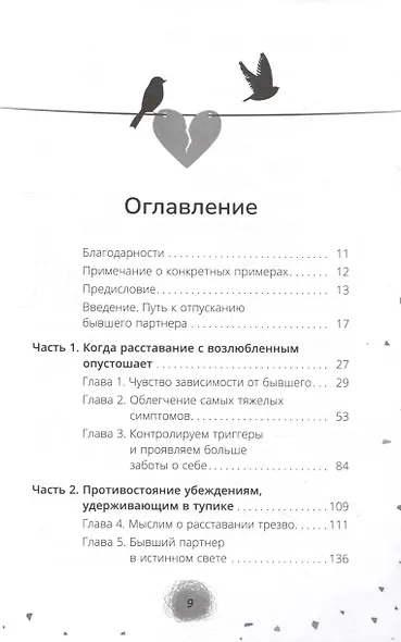 Отпустить бывшего: навыки когнитивно-поведенческой терапии для исцеления после расставания - фото 3