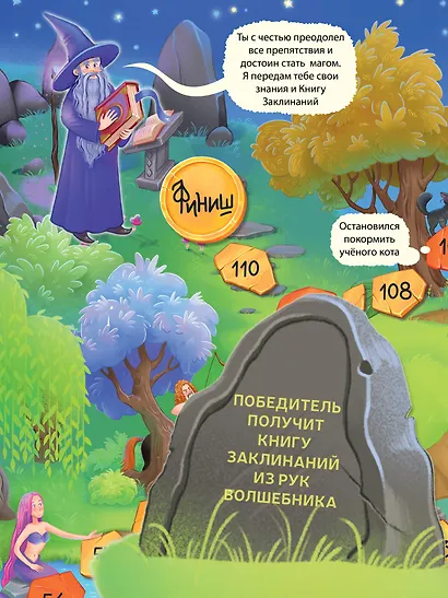 Настольная игра-ходилка "Волшебное путешествие" - фото 6