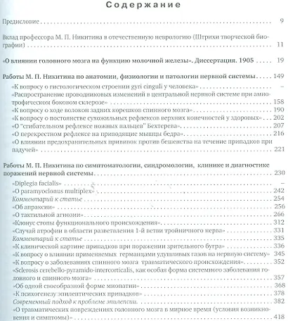 Профессор М. П. Никитин и наше время (130 лет со дня рождения) - фото 2