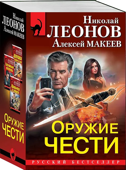 Оружие чести: Девушка с кулоном на шее. Привычка к темноте. Случайный мститель (комплект из 3 книг) - фото 3