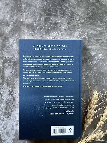 Жатва - фото 13