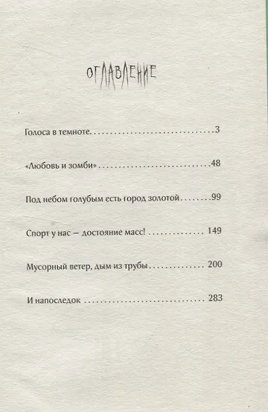 Любовь и зомби - фото 3