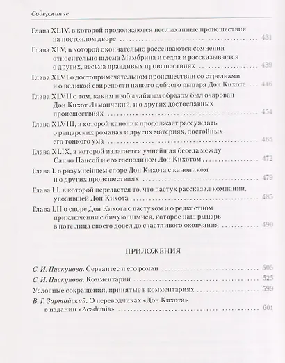 Комплект из 2 книг: Хитроумный Идальго Дон Кихот Ламанчский. Том 1. Том 2 - фото 8