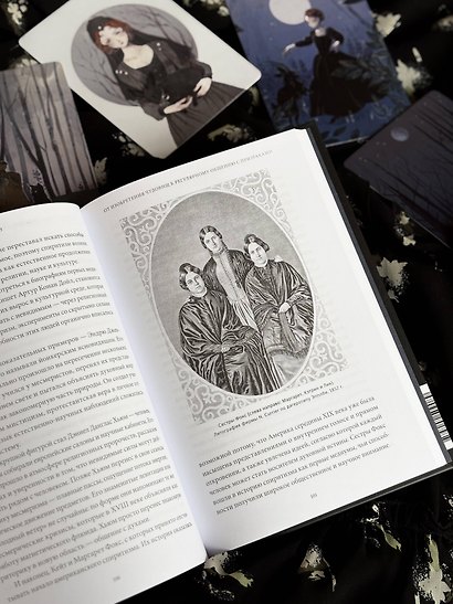 История общения с мертвыми: от шаманских ритуалов до цифровых аватаров - фото 13