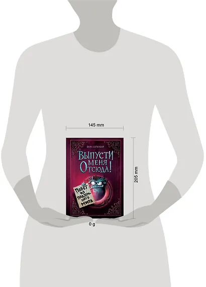 Выпусти меня отсюда! Побег из подземного мира (выпуск 3) - фото 9