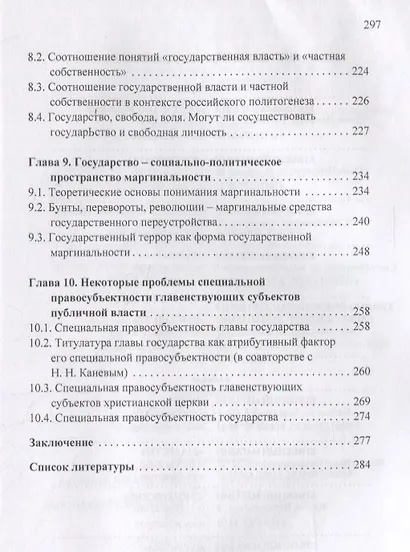 Политогенез. Храм. ГосударЬство - фото 4