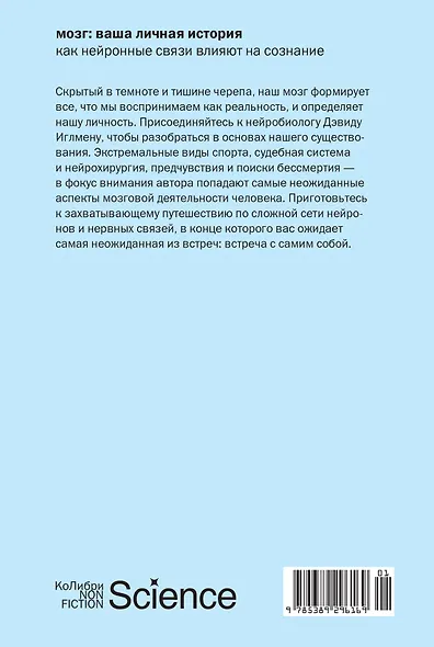 Мозг: ваша личная история - фото 2
