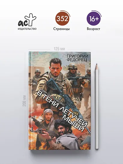 В тени летучей мыши - фото 4