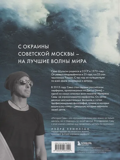 Найти свою волну. Жизнь, люди, путешествия, серфинг - фото 8