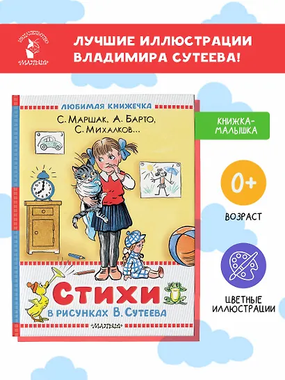 Стихи в рисунках В.Сутеева - фото 4