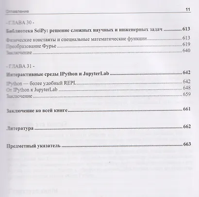 Python для инженерных задач. Самоучитель - фото 11