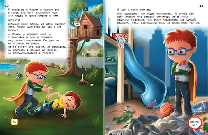 Как поступить Дэнни? - фото 11