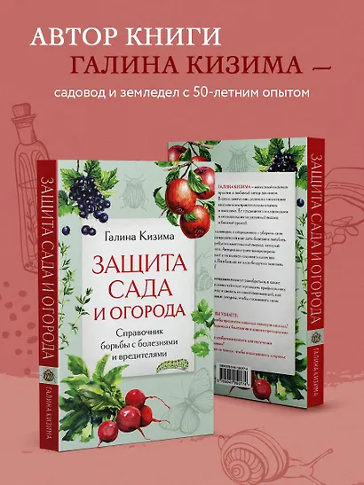 Защита сада и огорода. Справочник борьбы с болезнями и вредителями - фото 6