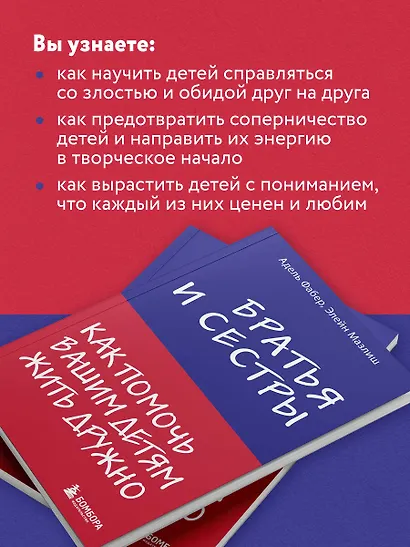 Братья и сестры. Как помочь вашим детям жить дружно - фото 6