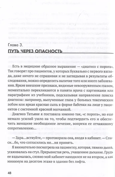 "Путь к материнству". Записки врача-гемостазиолога - фото 4