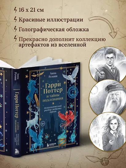 Гарри Поттер и тайны подсознания: психологический разбор любимых героев - фото 7
