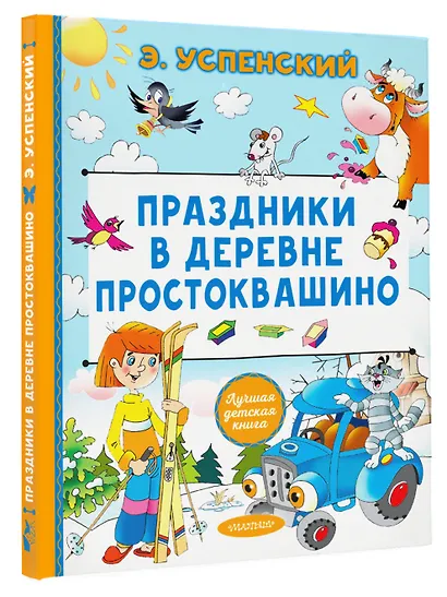 Праздники в деревне Простоквашино - фото 3