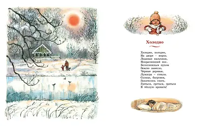 Снег в саду. Моя первая новогодняя книжка - фото 2