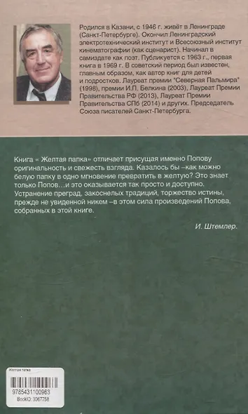 Жёлтая папка - фото 2