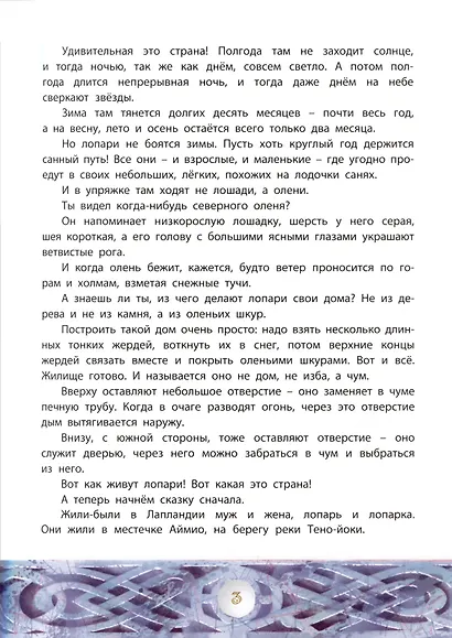 Скандинавские сказки - фото 4