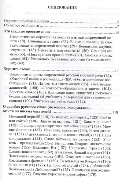 Культура русского слова. Учебное пособие. 2-е издание переработанное - фото 2