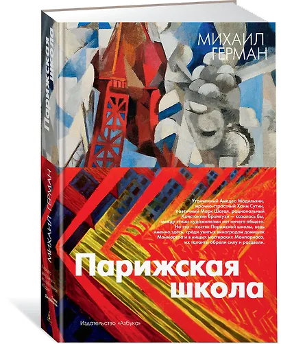 Парижская школа - фото 2