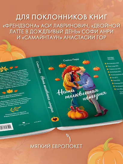 Наша тыквенная история - фото 4