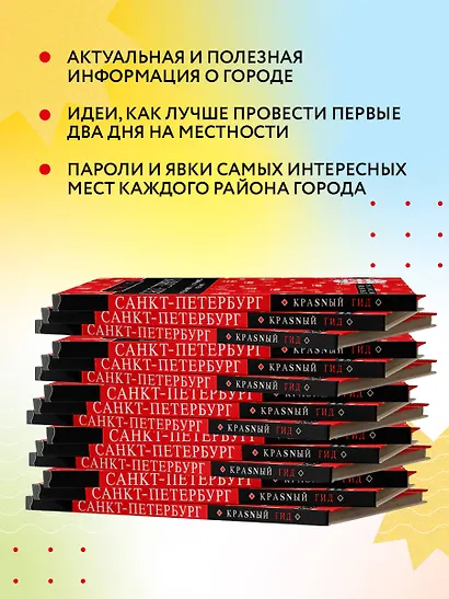 Санкт-Петербург. Путеводитель - фото 6