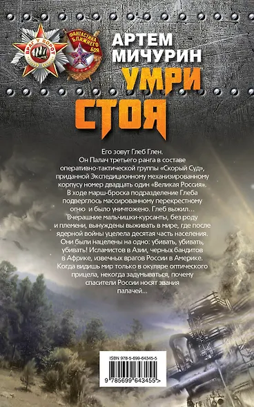 Умри стоя - фото 2