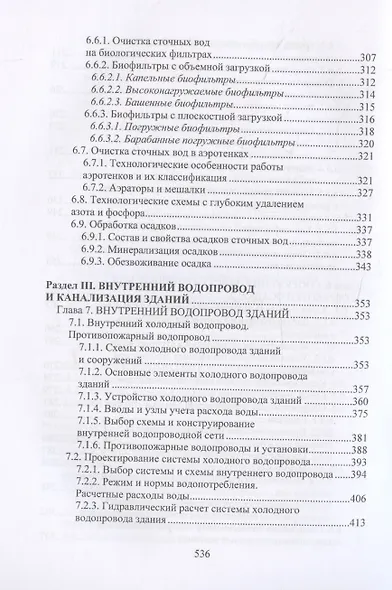 Водоснабжение и водоотведение - фото 6