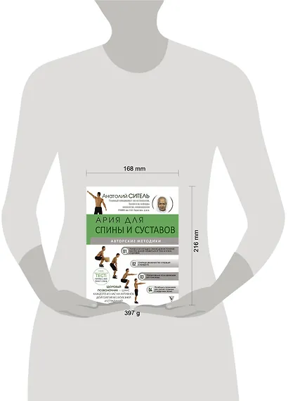 Ария для спины и суставов: авторские методики - фото 3
