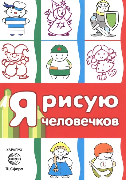 То, что надо: 3+. Правильная раскраска - фото 2